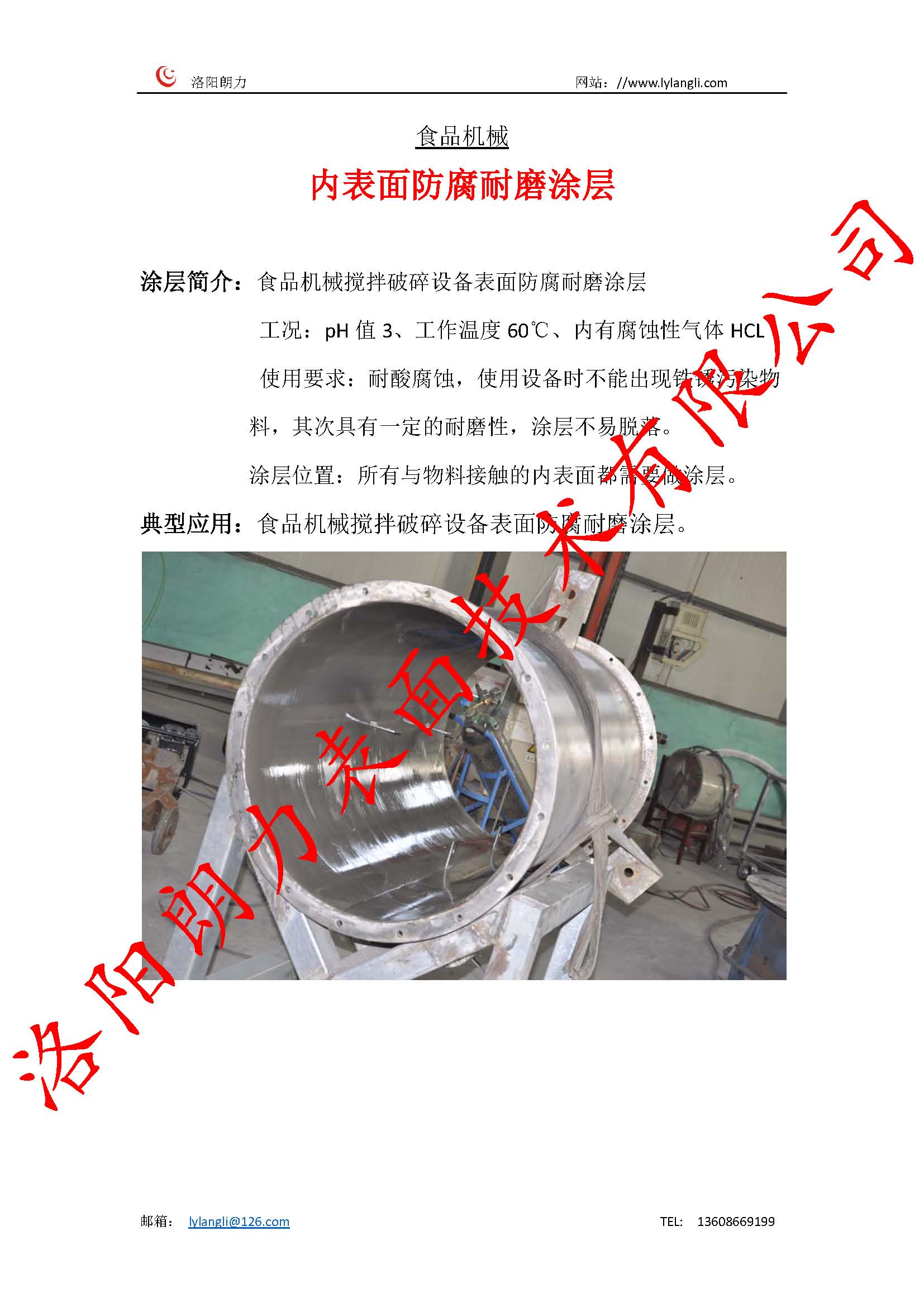 食品機(jī)械內(nèi)表面防腐耐磨涂層_頁面_1.jpg